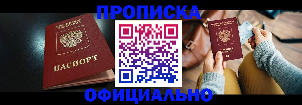 прописка от собственника в Самарской области