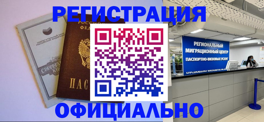 временная регистрация купить в Самарской области